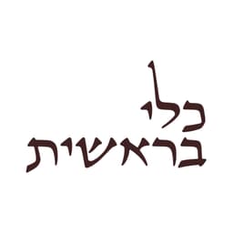 כלי בראשית