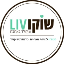 שוקוliv - שוקולד באהבה